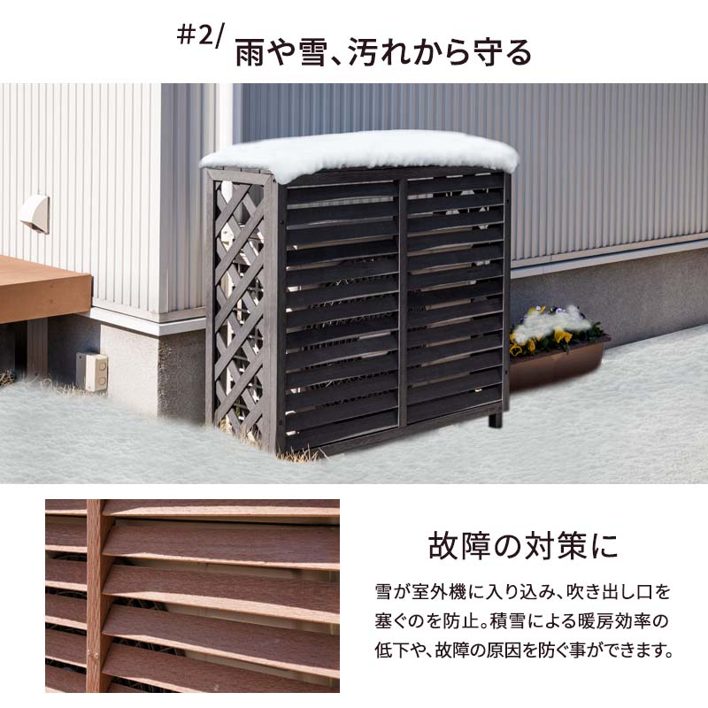 売れ筋新商品 室外機カバー 人工木 室外機 大型サイズ エアコンカバー クーラーカバー Lサイズ おしゃれ 軽い ベランダ DIY 雨 雪 日よけカバー  省エネ エクステリア 雪対策 目隠し 〔B〕 fucoa.cl