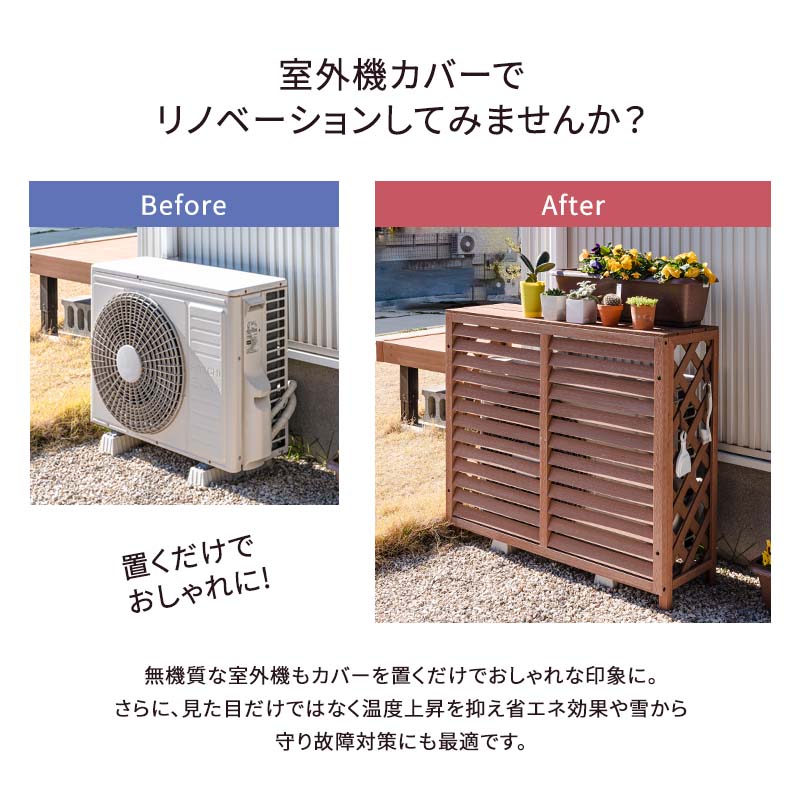 都内で 室外機カバー 人工木 室外機 エアコンカバー クーラーカバー Sサイズ おしゃれ 軽い ベランダ Diy 雨 雪 日よけカバー 省エネ エクステリア 雪対策 目隠し B Www Dexion Com Au