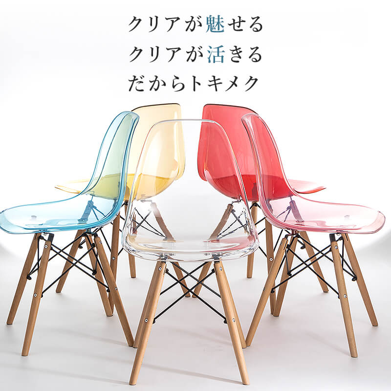 ダイニングチェア イームズチェア ダイニング チェア クリア チェアー