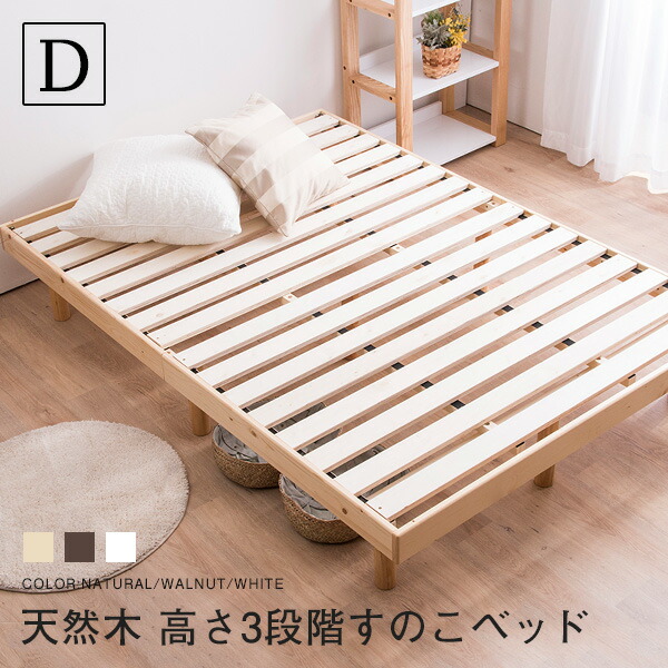すのこベッド ベッド すのこ ダブル 敷布団 頑丈 シンプル ベッド 天然木フレーム高さ3段階すのこベッド 脚 高さ調節 ダブルベッド〔A〕スノコ 木製ベッド フロアベッド ローベッド