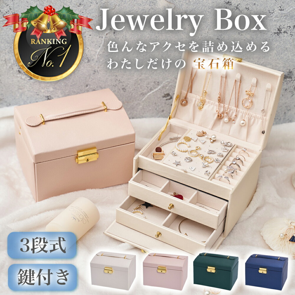 楽天市場】ジュエリーボックス アクセサリーケース 収納 大容量 鏡