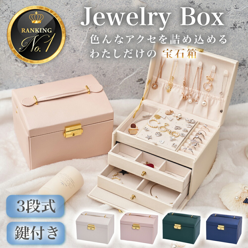 楽天市場】ジュエリーボックス ティファニーブルー ジュエリー大
