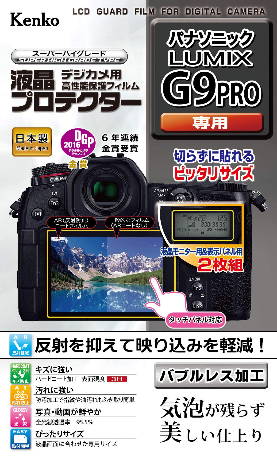 楽天市場】HAKUBA デジタルカメラ液晶保護フィルム 防水機種に