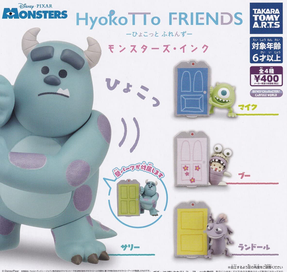 HyokoTTo FRIENDS モンスターズ・インク[全4種セット(フルコンプ)] ガチャガチャ カプセルトイ画像