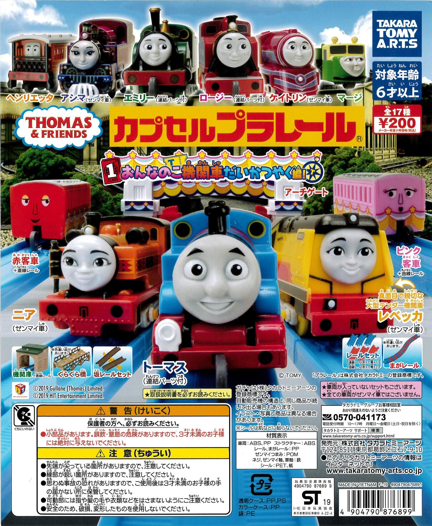 カプセルプラレール トーマスとなかまたち おんなのこ政府機関車だいかつやく編 全１９種 (ぐらぐら橋、まが軌跡色くい違いVer.入り口・入口) おもちゃ-その他