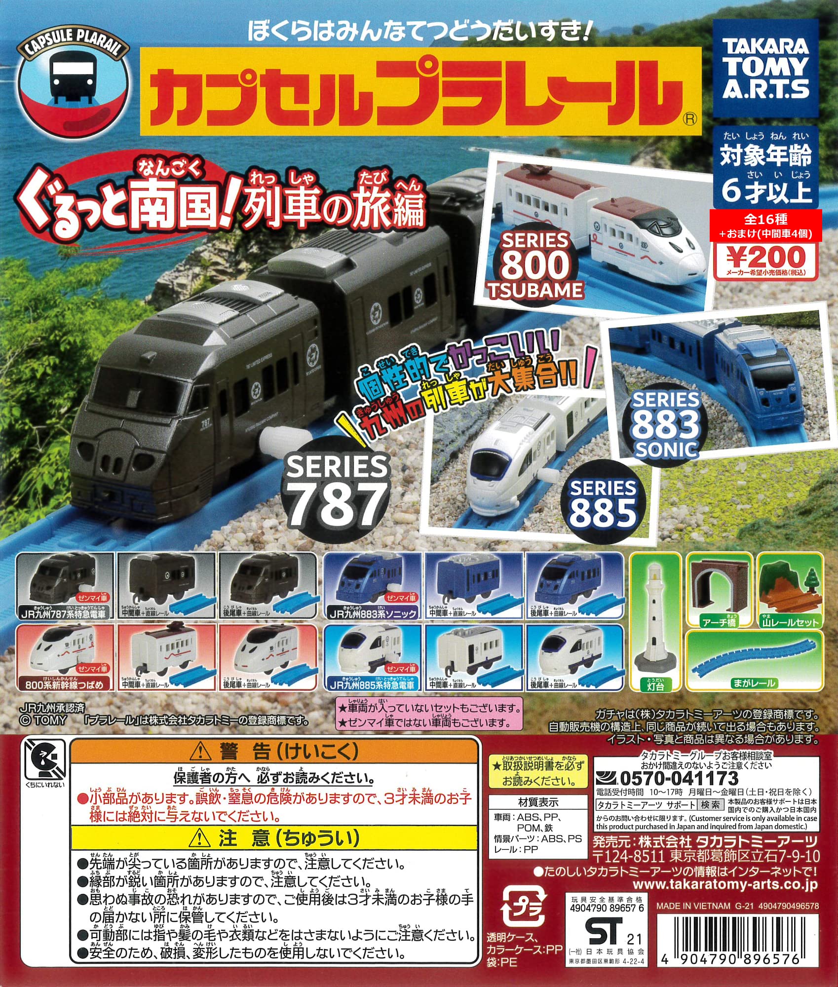 【◆阪急電鉄９０００系４両】いってきます！東西通勤列車編『カプセルプラレール』 コンプリートカプセルプラレール いってきます！東西