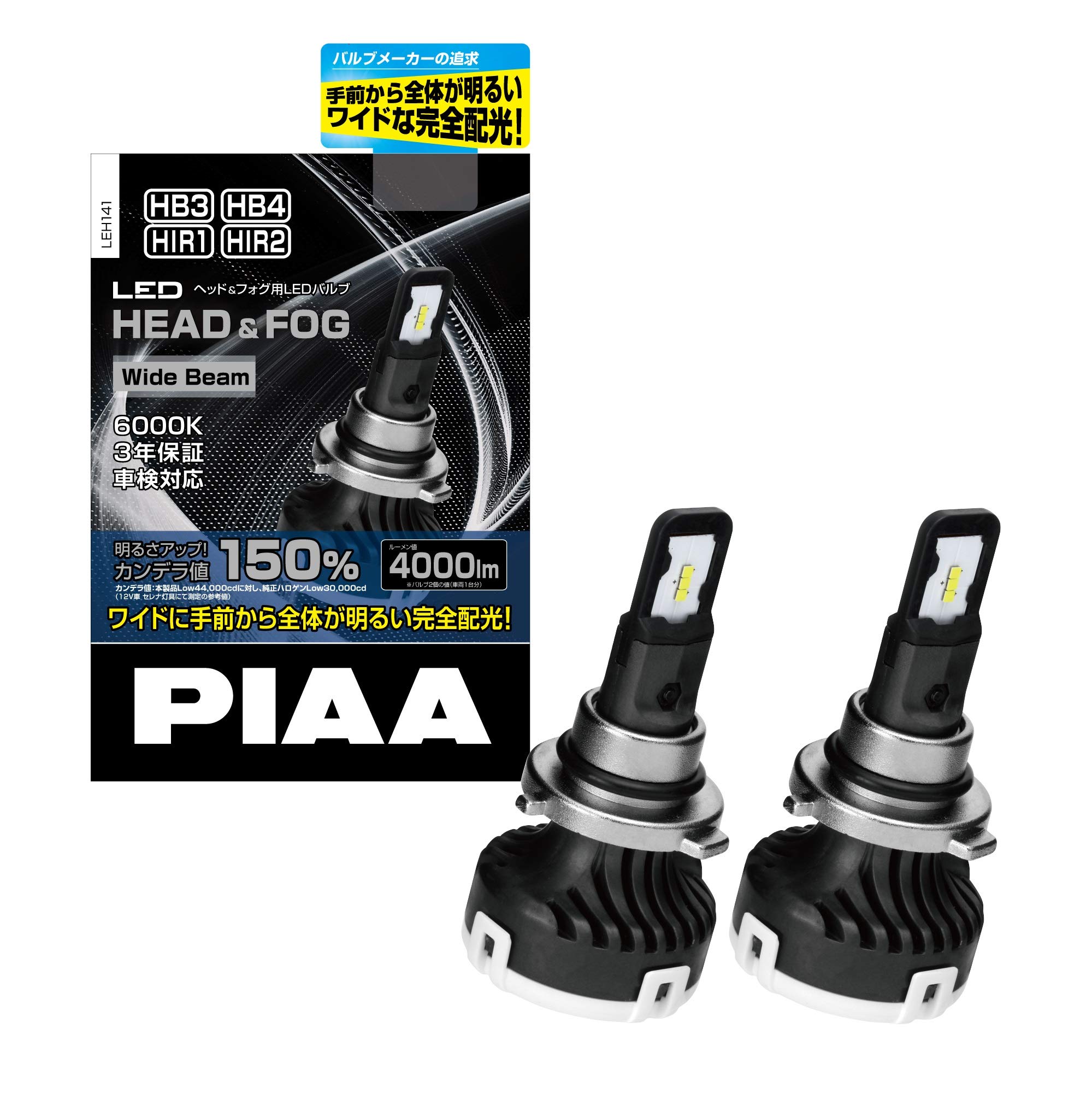 PIAA ヘッドライト/フォグランプ用 LEDバルブ 6000K 4000lm※ HB3/HB4/HIR1/HIR2 12V 20W 車検対応 3年保証 プレミアム仕様・ワイドビーム市街走行向け LEH141