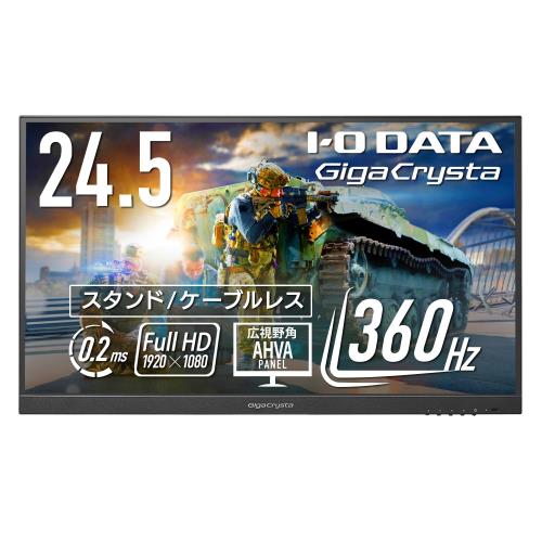 アイ・オー・データ IODATA ゲーミングモニター 24.5in GigaCrysta 360サイクル 0.2ms AHVAダイアログボックス 照明ランプ受け答え 有線テレビ受け答え (HDMI×2/DisplayPort×1/USB-C×1/金棒引き付/高さ自然調整/縦横回転させる/遠隔操作付/週末受け支える) LCD-GC251RXAB/N