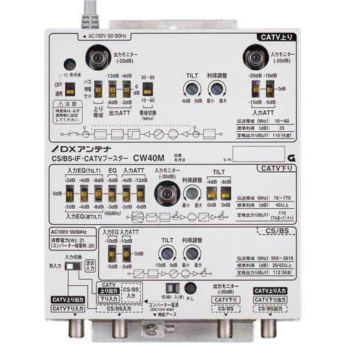 エレコム(DXアンテナ) CW40M CS/BS-IF・CATVブースター