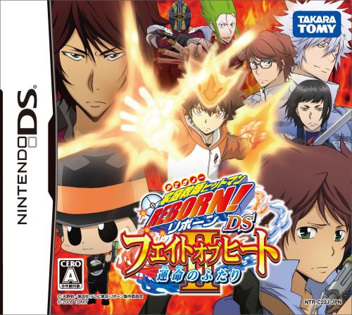 家庭教師ヒットマン REBORN!DS フェイトオブヒートII 運命のふたり(特典無し)画像