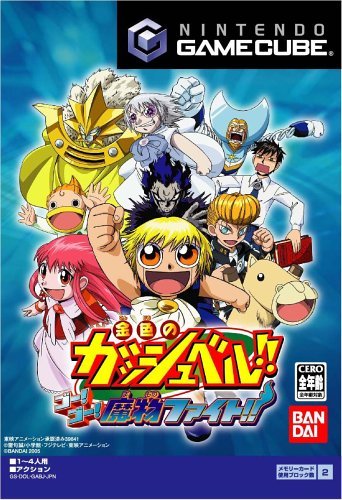 金色のガッシュベル!! ゴー!ゴー! 魔物ファイト!!画像