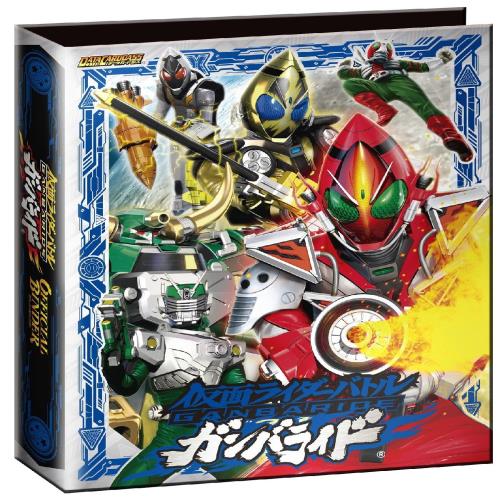楽天市場】仮面ライダーバトルガンバライジング 9ポケット