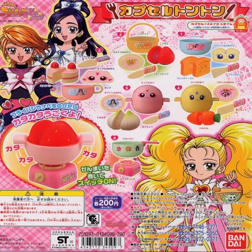 ふたりはプリキュア MaxHeart マックスハート カプセルトントン 全6種画像