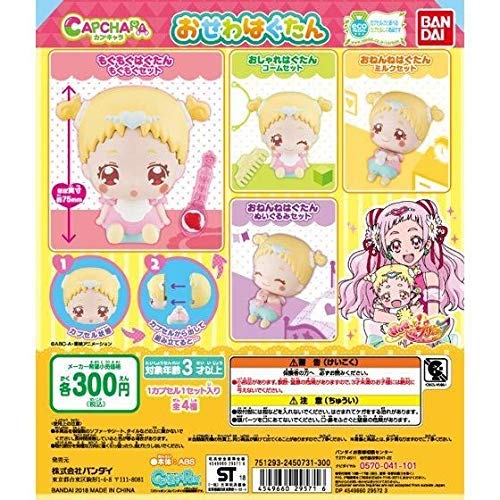 HUGっと！プリキュア カプキャラおせわはぐたん ［全4種セット(フルコンプ)］ バンダイ ガシャポン画像