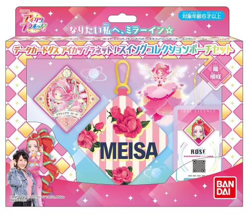 データカードダス アイカツプラネット！スイングコレクションポーチセット (陽 明咲)画像