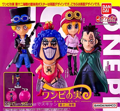 From TV animation ONE PIECE ワンピの実 第十二海戦 × 全4種セット フルコンプ ガチャガチャ カプセルトイ画像