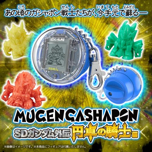 ムゲンガシャポン SD火器防波堤 円卓のナイト爵編