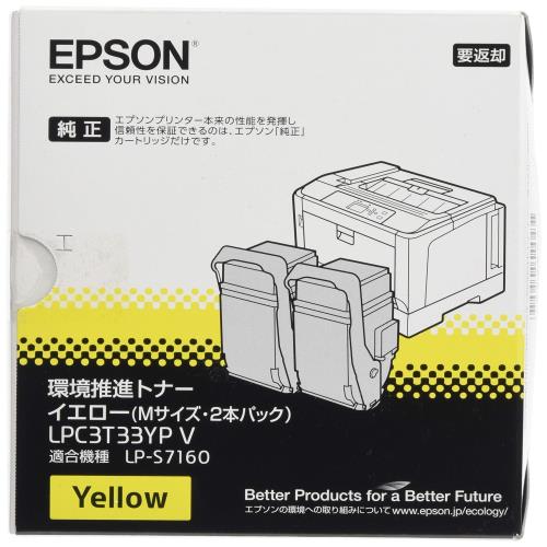 エプソン 周囲の状況推しすすめるトナー 黄色2本P(M大きさ/5300ペイジ×2)