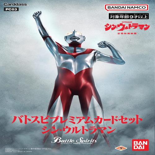 バンダイ (BANDAI) バトルスピリッツ バトスピプレミアムカードセット シン・ウルトラマンPC03画像