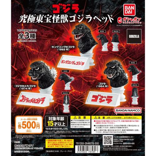 楽天市場】東宝怪獣 ゴジラまちぼうけ 全4種セット コンプ