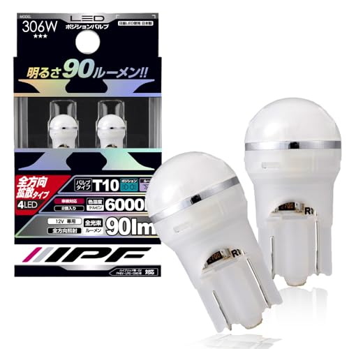IPF ポジションランプ LED 車用 T10 90lm 6000K ホワイト 12V用 2本入 車検対応 全方向拡散タイプ 306W
