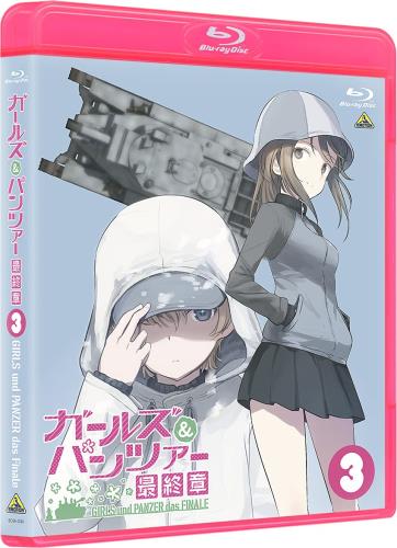 ガールズパンツァー 最終章 第3話 (特装版)(「『ガールズパンツァー 最終章』第3話 ~あんこうチームキャスト出演 スペシャル座談会~」BD付)画像