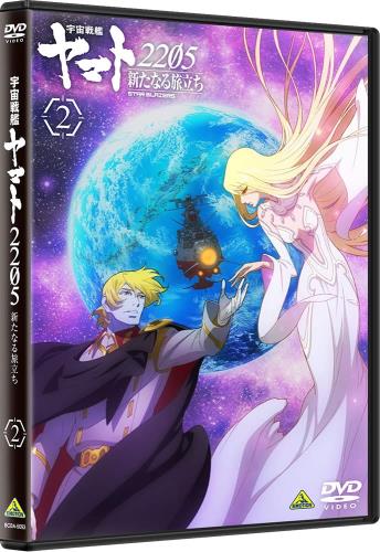 宇宙戦艦ヤマト2205 新たなる旅立ち 2 最終巻(「スタッフキャスト出演 スペシャルラジオCD」付)(DVD)