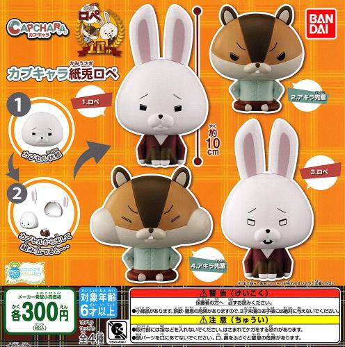 紙兎ロペ 林商店マスコット第２弾【フルコンプ品】新品・未開封 紙兎ロペ つか、林商店マスコット おかわりってマジっすか