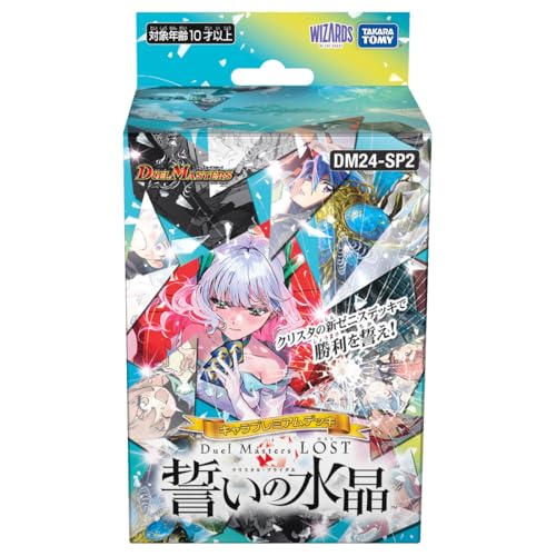 デュエル・マスターズ TCG DM24-SP2 キャラプレミアムデッキ 「デュエル・マスターズLOST」 誓いの水晶