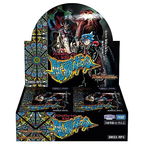 タカラトミー(TAKARA TOMY) 果たし合い･マスターズ TCG DM23-RP3 アビス･大変革 第3弾 「魔覇大変革」 DP-BOX その他-おもちゃ
