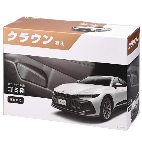 カーメイト(CARMATE) 車用 ゴミ箱 クラウン 専用 運転席 用 ドアポケット ゴミバコ (TZSH35/AZSH35/AZSH36W) NZ840