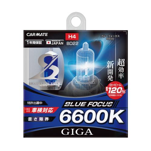カーメイト 車用 ハロゲン ヘッドライト GIGA ブルーフォーカス H4 6600K BD22
