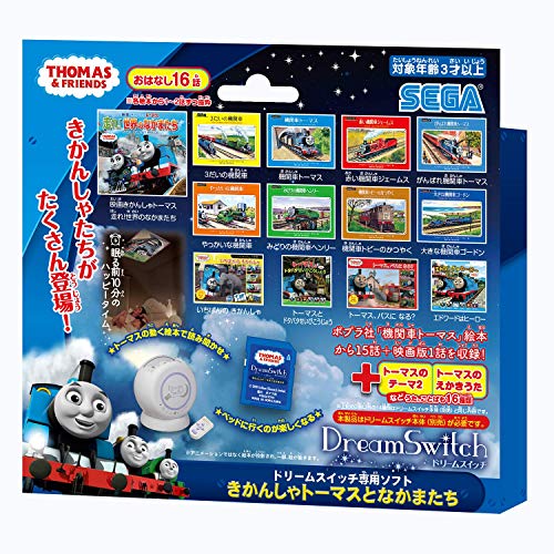 ドリームスイッチ専用ソフト きかんしゃトーマスとなかまたち画像