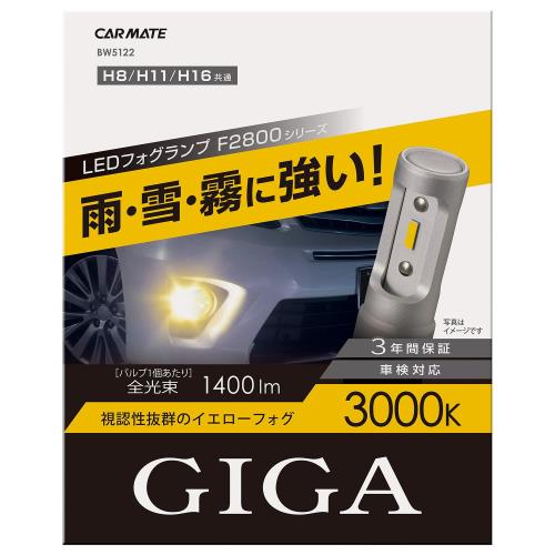 カーメイト(CARMATE) 車用 LED フォグランプ GIGA F2800シリーズ H8 H11 H16 3000K 明るいイエロー光 1400lm 車検対応 BW5122
