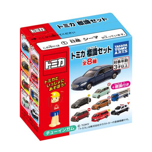 楽天市場】送料無料 タカラトミーアーツ トミカ 標識セット14 第