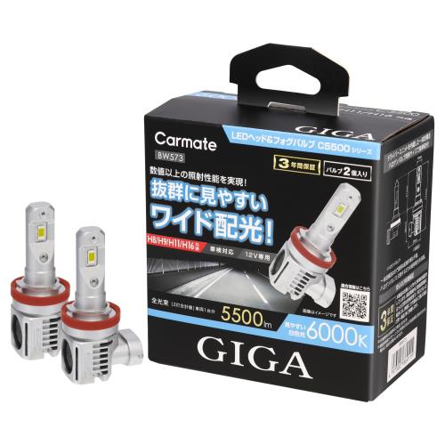 カーメイト(CARMATE) GIGA 車用LED ヘッドフォグバルブ C5500 シリーズ 6000K H8/H9/H11/H16 5500lm 見やすいワイド配光 BW573