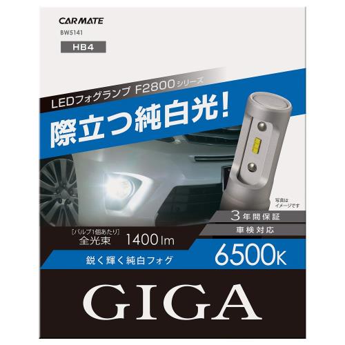 カーメイト 車用 LED フォグランプ GIGA F2800シリーズ HB4 6500K 鋭く輝く純白光 1400lm 車検対応 3 BW5141