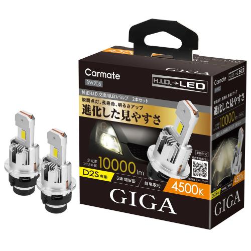カーメイト(Carmate) GIGA HID D2S 用 LED ヘッドバルブD10シリーズ 4500K 日本国内設計 保証 3年 ポン付け BW905