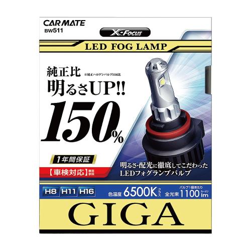 カーメイト 車用 フォグライト LED GIGA X-FOCUS H8/H11/H16 6500K 1100lm 車検対応 BW511