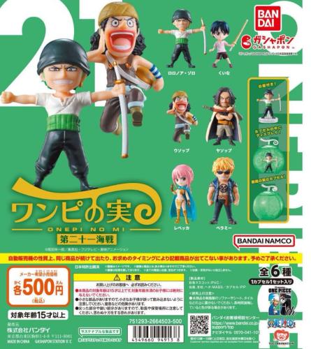 ワンピの実　まとめ売り　43体セット ワンピの実 おまとめセット 1〜7海戦