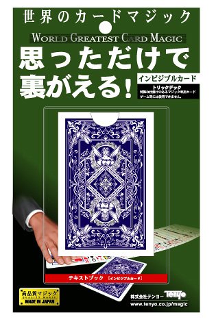 テンヨー(Tenyo) インビジブルカード画像