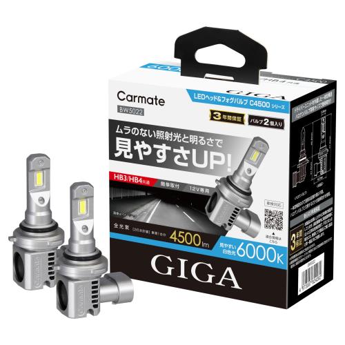 カーメイト(Carmate) GIGA 車用 LEDヘッドライトバルブ＆フォグバルブ 日本国内設計 6000K HB3/HB4 /4500lm ハイブリッド車 アイドリングストップ車対応 車検対応C4500シリーズ BW5022