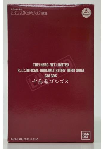 S.I.C. 東映ヒーローネット 十面鬼ゴルゴス