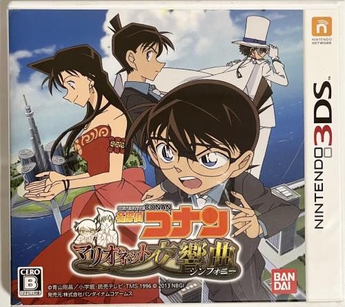 名私立探偵コナン あやつり人形交響曲 - 3DS