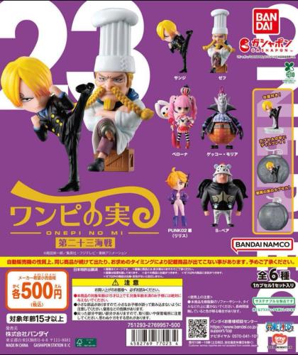 ワンピの実　100種以上　コンプリートセット g59199.jpg