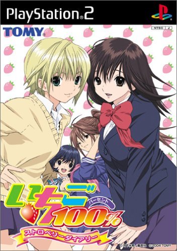 いちご100%ストロベリーリー画像