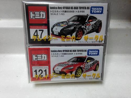 2017 東京モーターショー開催記念トミカ ネッツ兵庫 BS86B BS86R 2台セット クレイジーミニカーサークル ケース付き