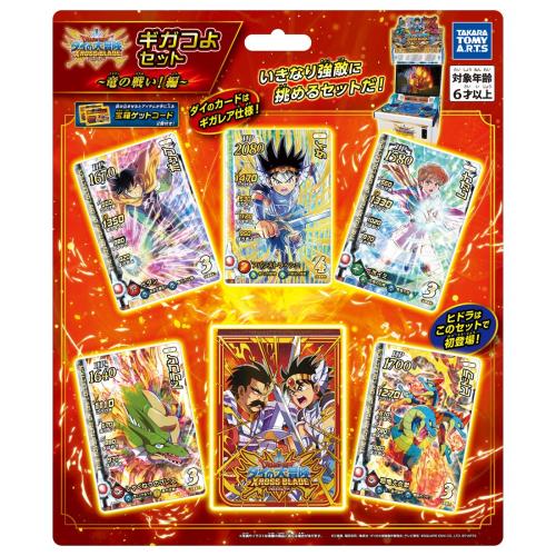 ドラゴンクエスト ダイの大冒険 クロスブレイド ギガつよセット 竜の戦い!!編画像