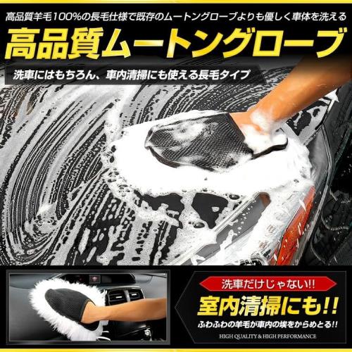 YOURS(ユアーズ): ムートングローブ 洗車 手洗い 洗車用品 モップ 長毛タイプ 室内清掃 埃取り 羊毛100％ 掃除 [2] S