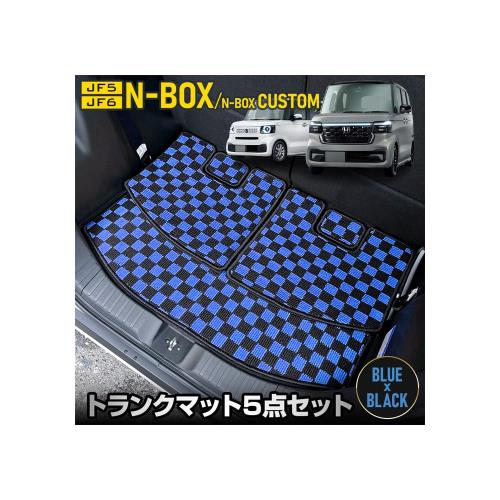 YOURS(ユアーズ), N-BOX/N-BOXカスタム JF5 JF6 専用 ラゲッジマット ラゲージマット トランクマット [青×黒色 チェック柄] 荷室 防水 ゴミ 汚れ 掃除 キズ 防止 カバー保護 日本製 カスタム パーツ ドレスアップ ホンダ HONDA y509-015-blue [5] S